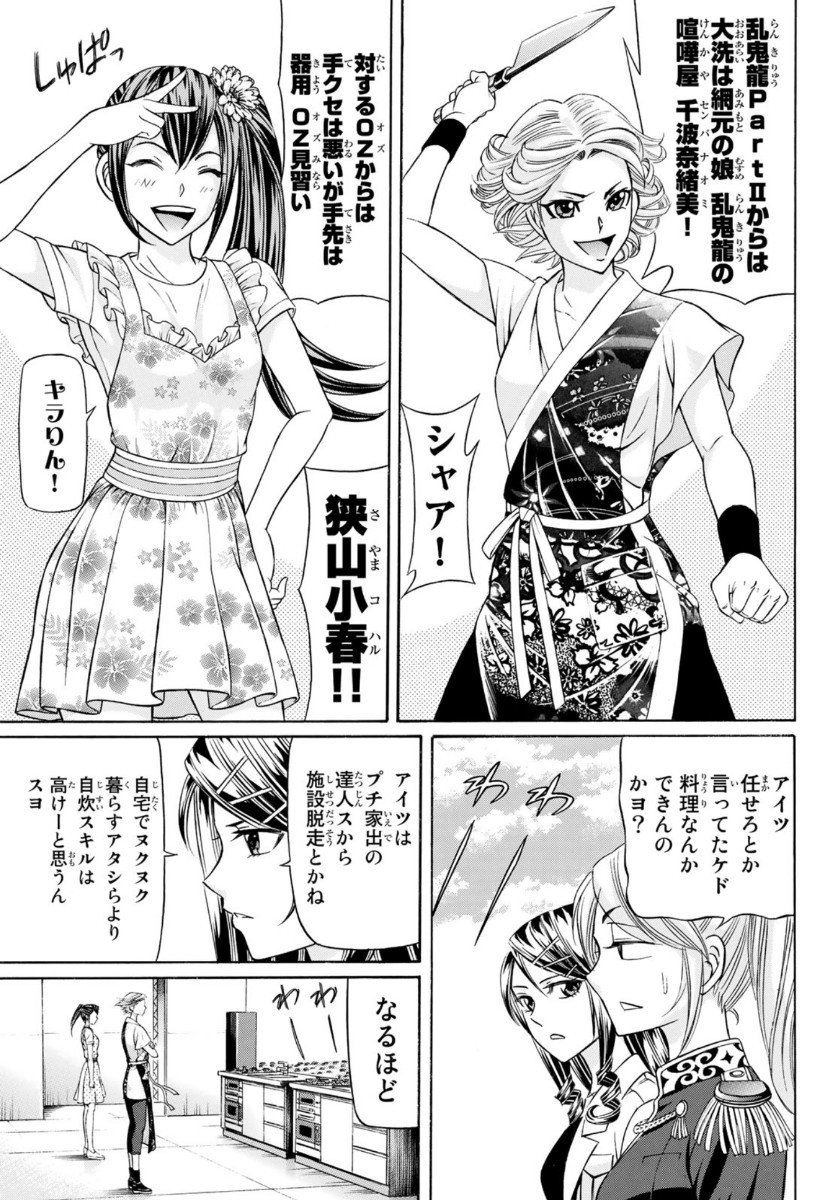 Kuro Ageha - Chapter 76 - Page 13