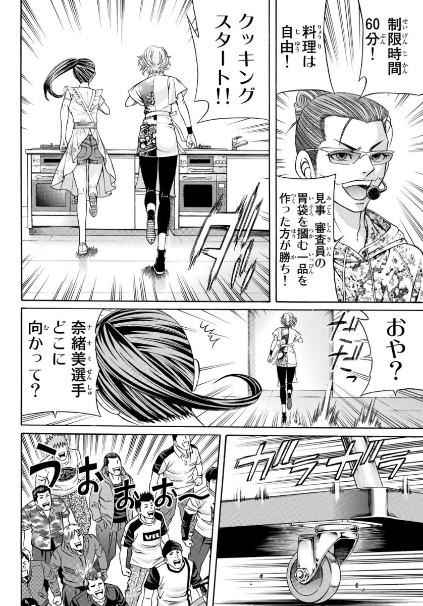 Kuro Ageha - Chapter 76 - Page 14