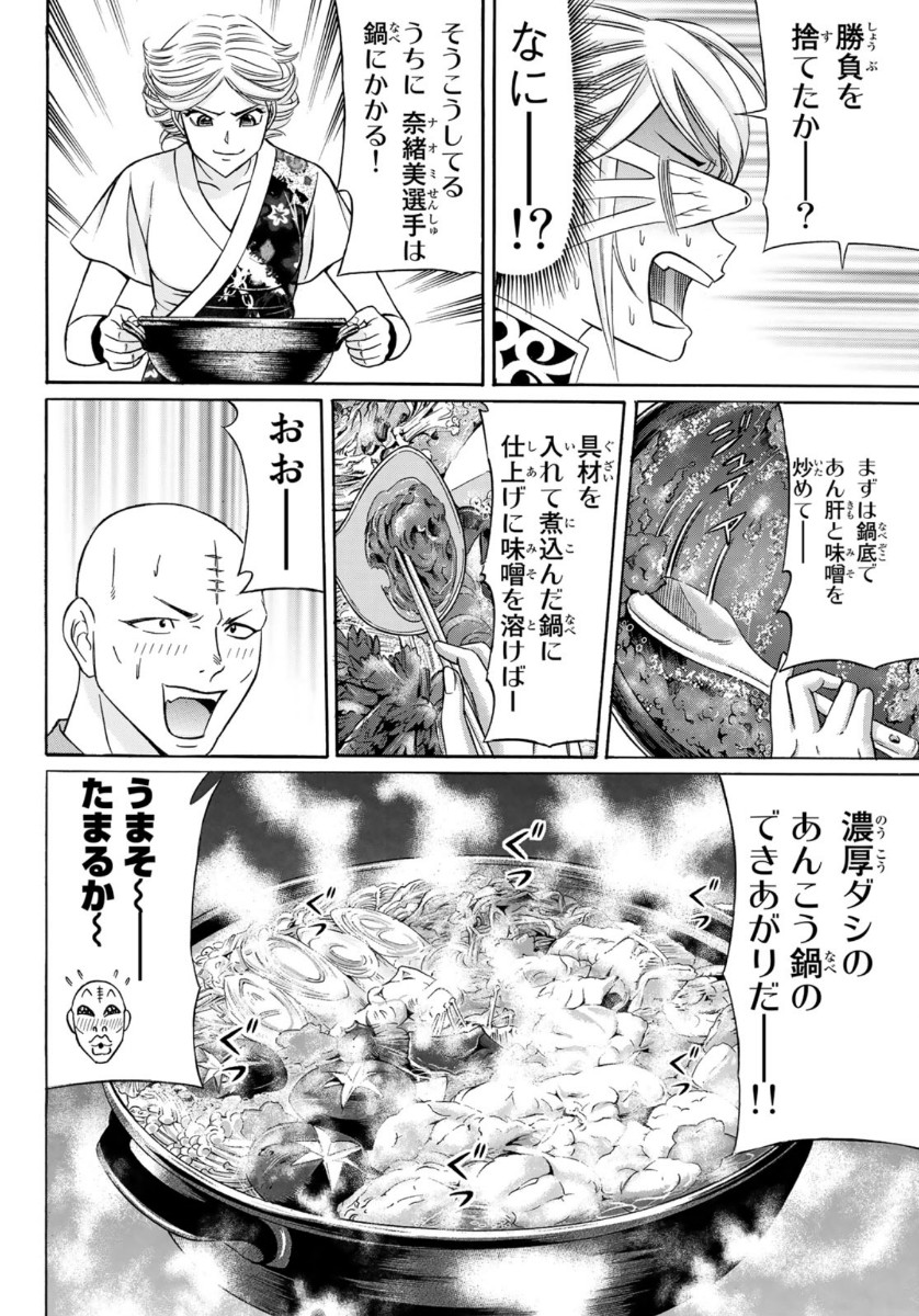 Kuro Ageha - Chapter 76 - Page 18