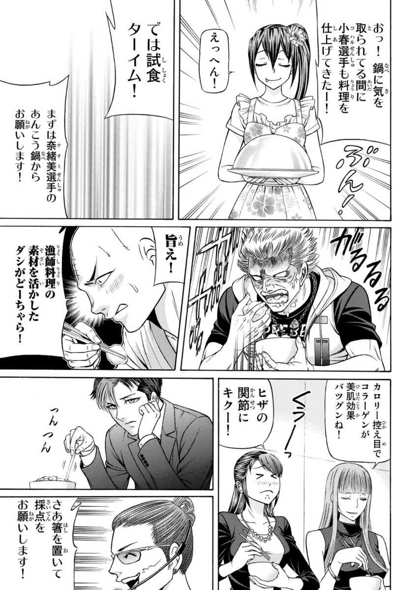 Kuro Ageha - Chapter 76 - Page 19