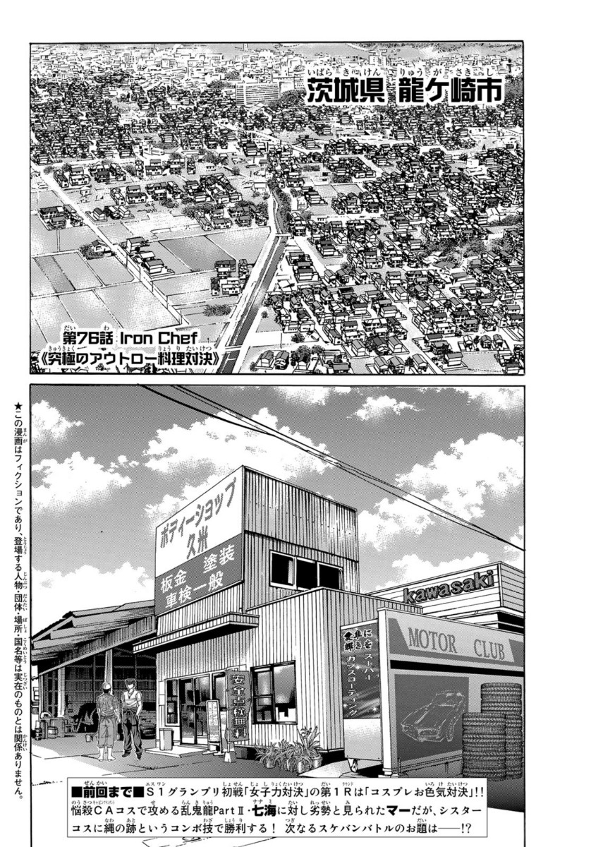 Kuro Ageha - Chapter 76 - Page 2