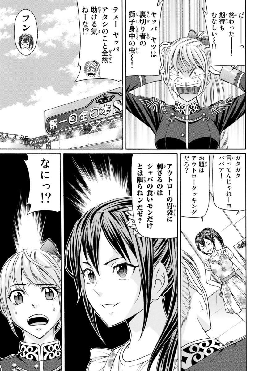 Kuro Ageha - Chapter 76 - Page 21