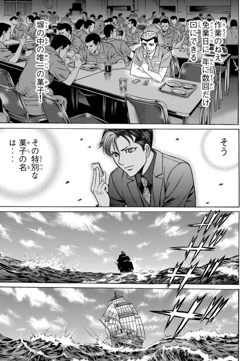 Kuro Ageha - Chapter 76 - Page 23