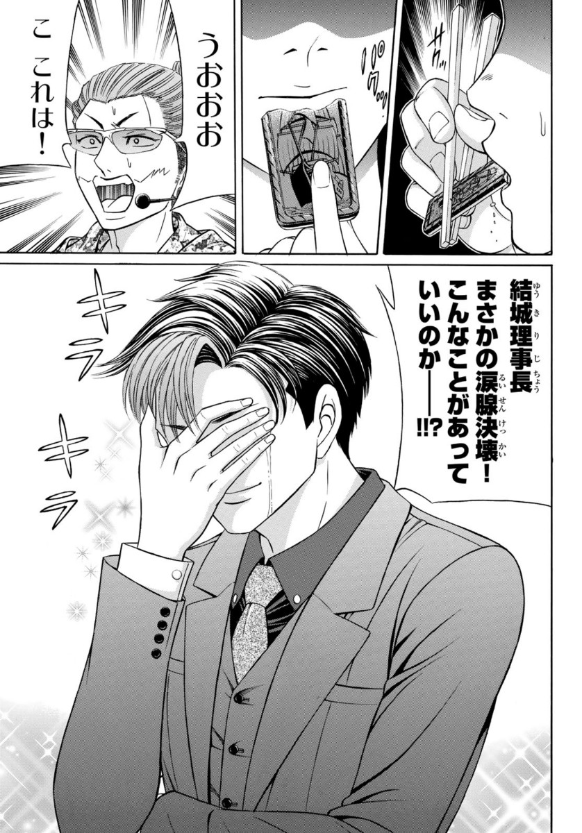 Kuro Ageha - Chapter 76 - Page 25