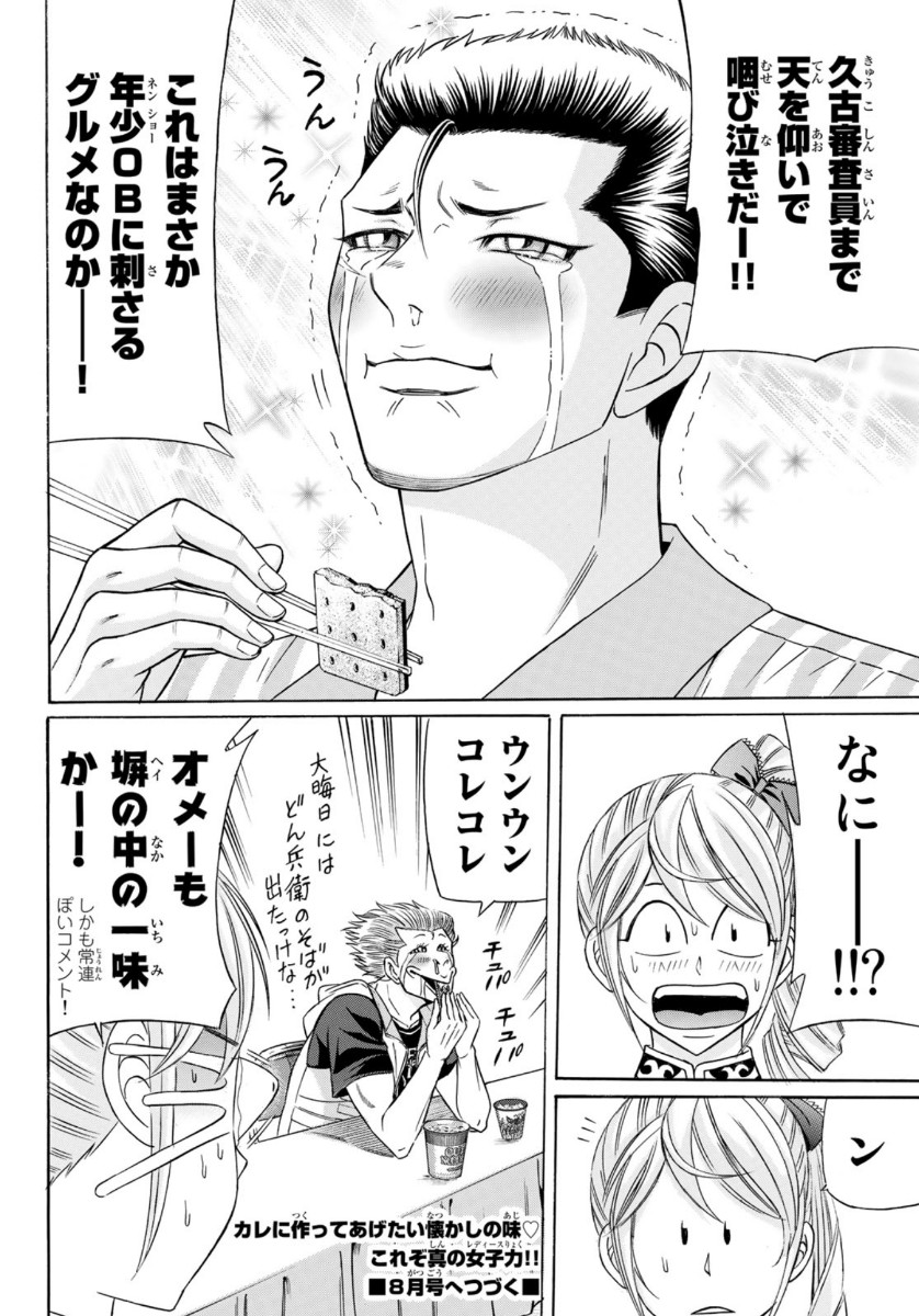 Kuro Ageha - Chapter 76 - Page 26