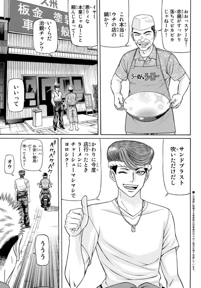 Kuro Ageha - Chapter 76 - Page 3