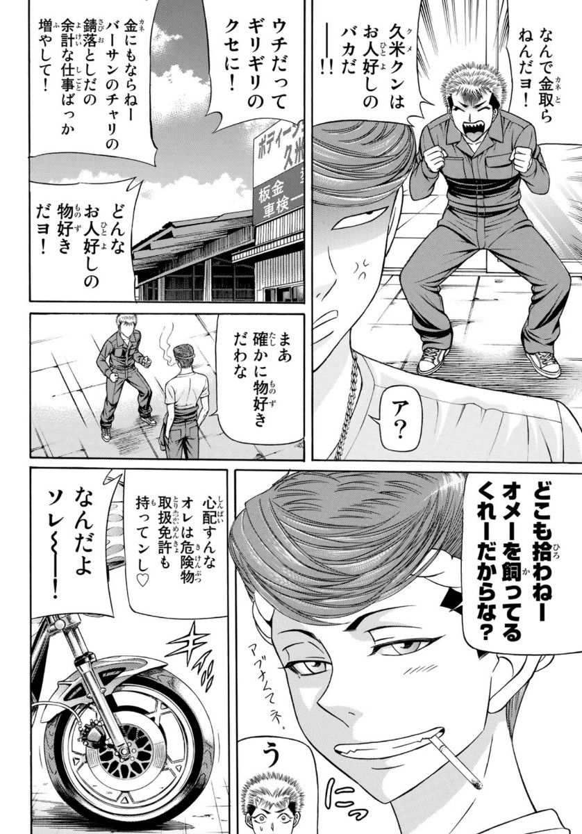 Kuro Ageha - Chapter 76 - Page 4