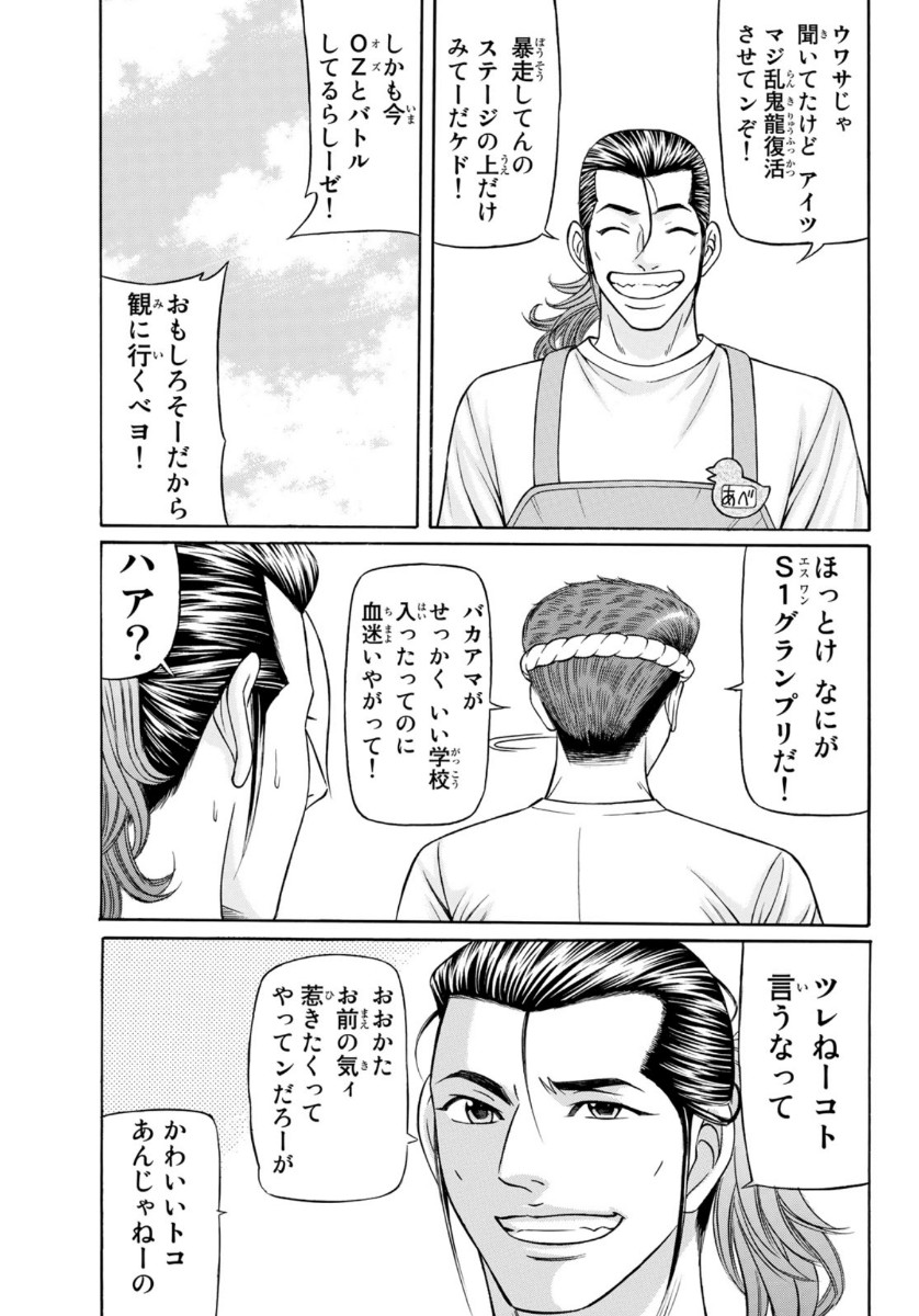 Kuro Ageha - Chapter 76 - Page 7