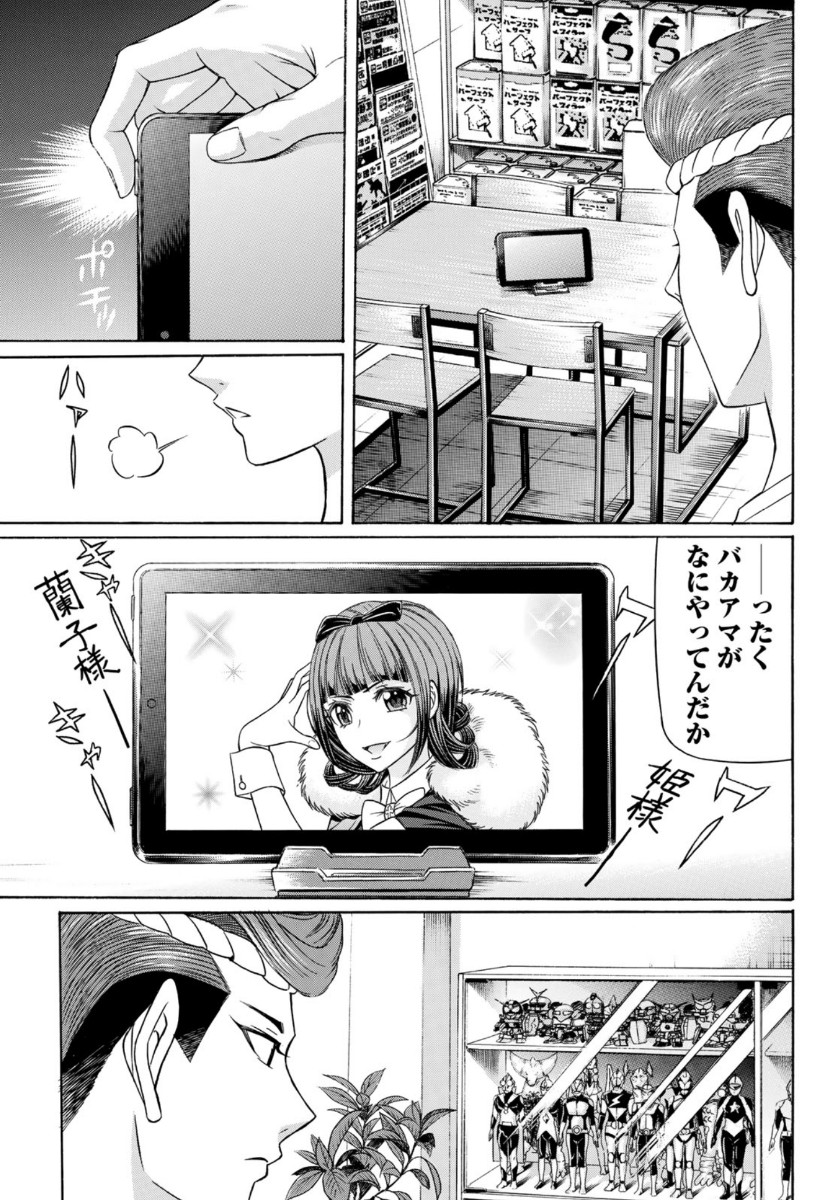 Kuro Ageha - Chapter 76 - Page 9