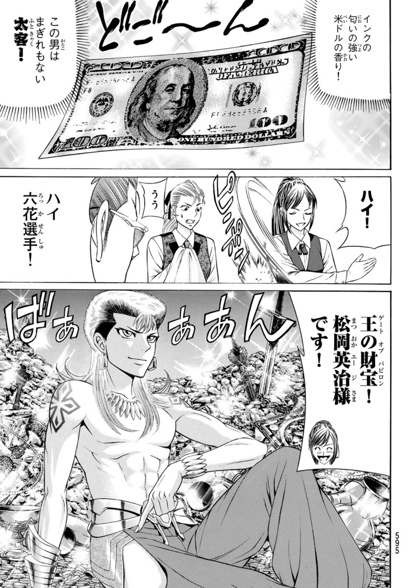 Kuro Ageha - Chapter 77 - Page 13