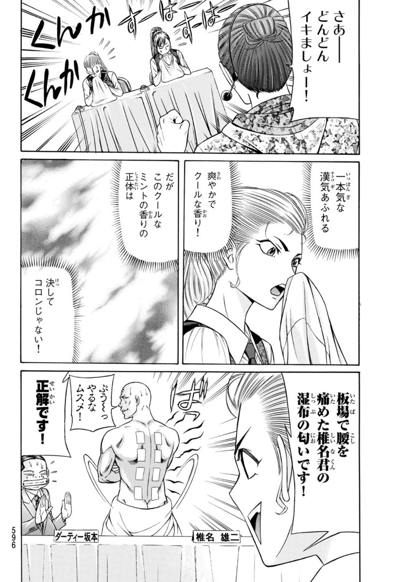 Kuro Ageha - Chapter 77 - Page 14