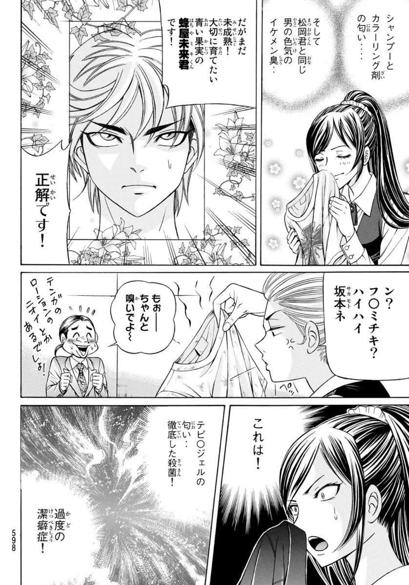 Kuro Ageha - Chapter 77 - Page 16