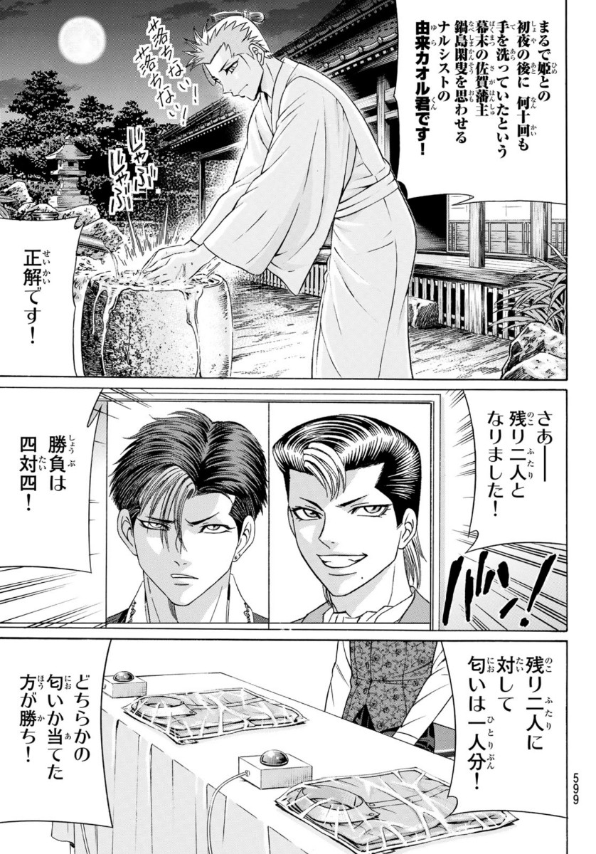 Kuro Ageha - Chapter 77 - Page 17