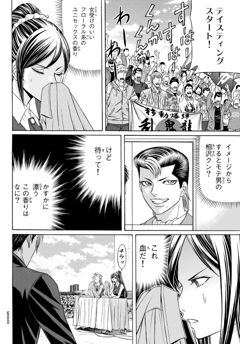 Kuro Ageha - Chapter 77 - Page 18