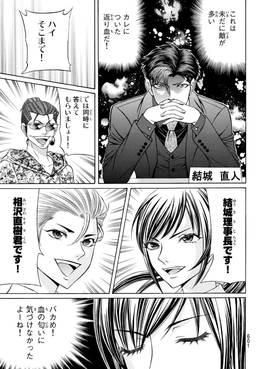 Kuro Ageha - Chapter 77 - Page 19