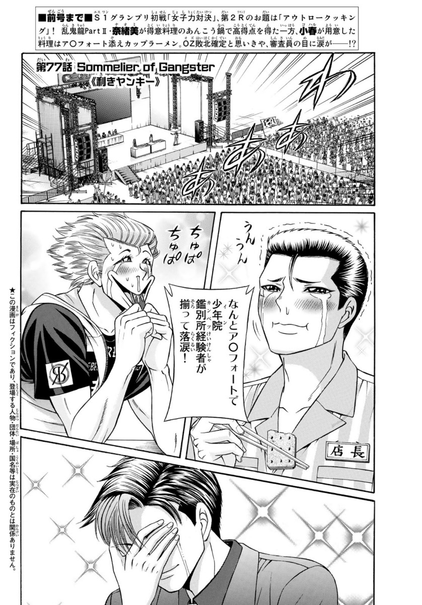 Kuro Ageha - Chapter 77 - Page 2