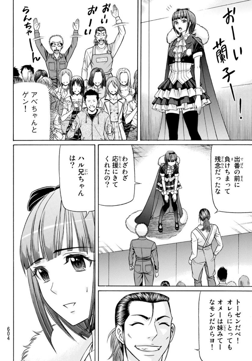 Kuro Ageha - Chapter 77 - Page 22