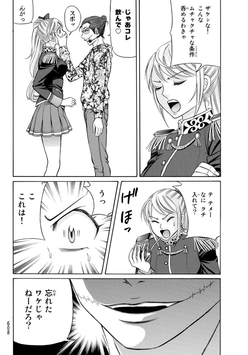 Kuro Ageha - Chapter 77 - Page 26