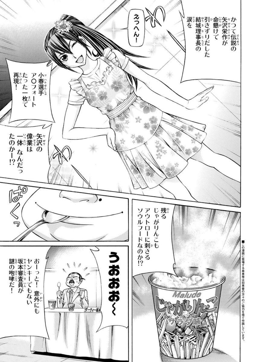 Kuro Ageha - Chapter 77 - Page 3