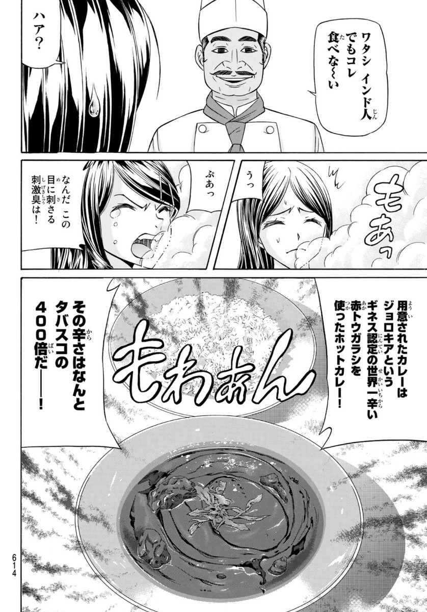 Kuro Ageha - Chapter 77 - Page 32