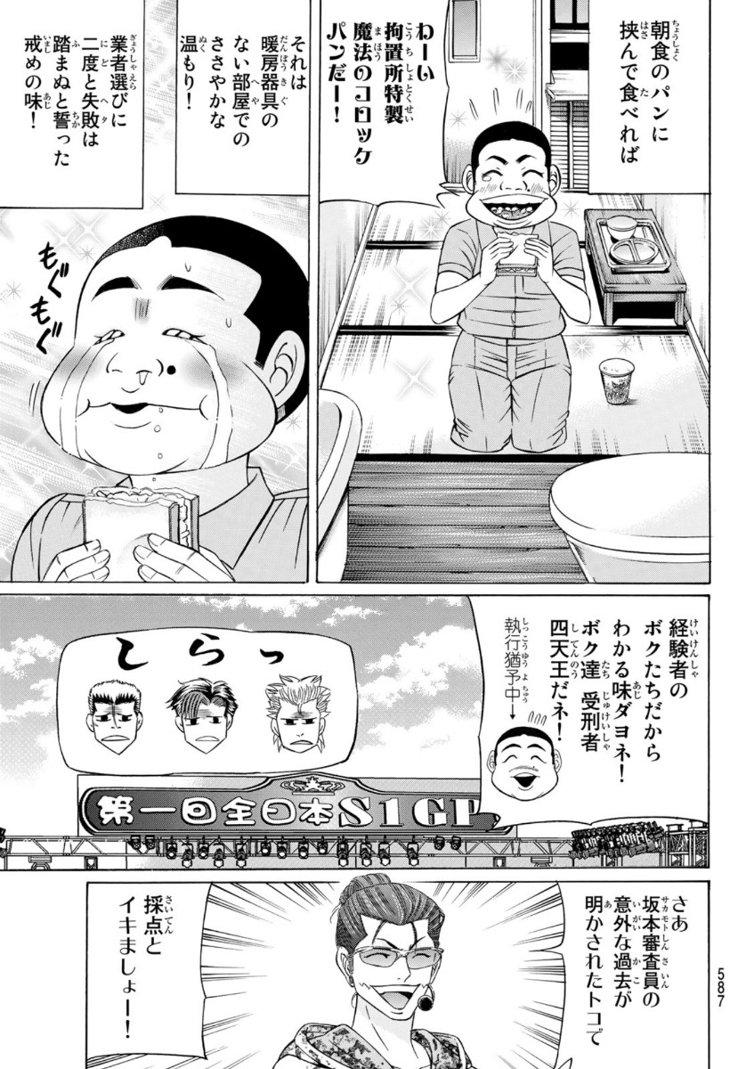 Kuro Ageha - Chapter 77 - Page 5