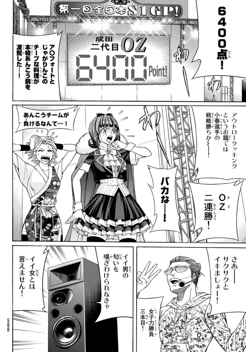 Kuro Ageha - Chapter 77 - Page 6