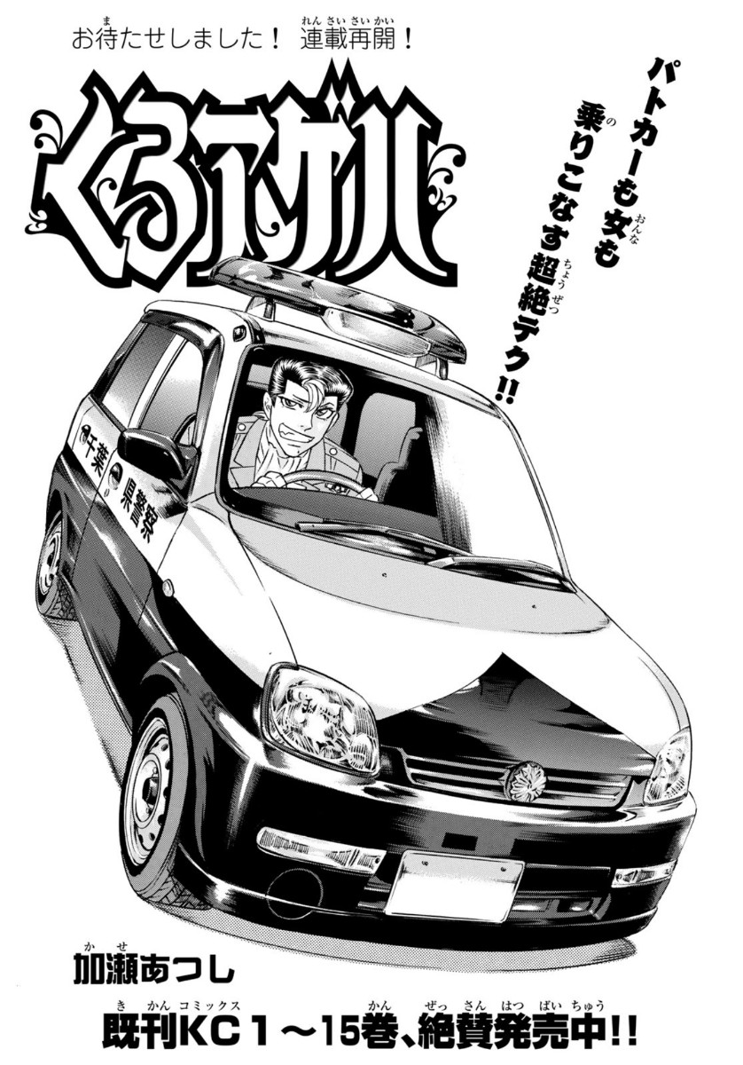 Kuro Ageha - Chapter 78 - Page 1