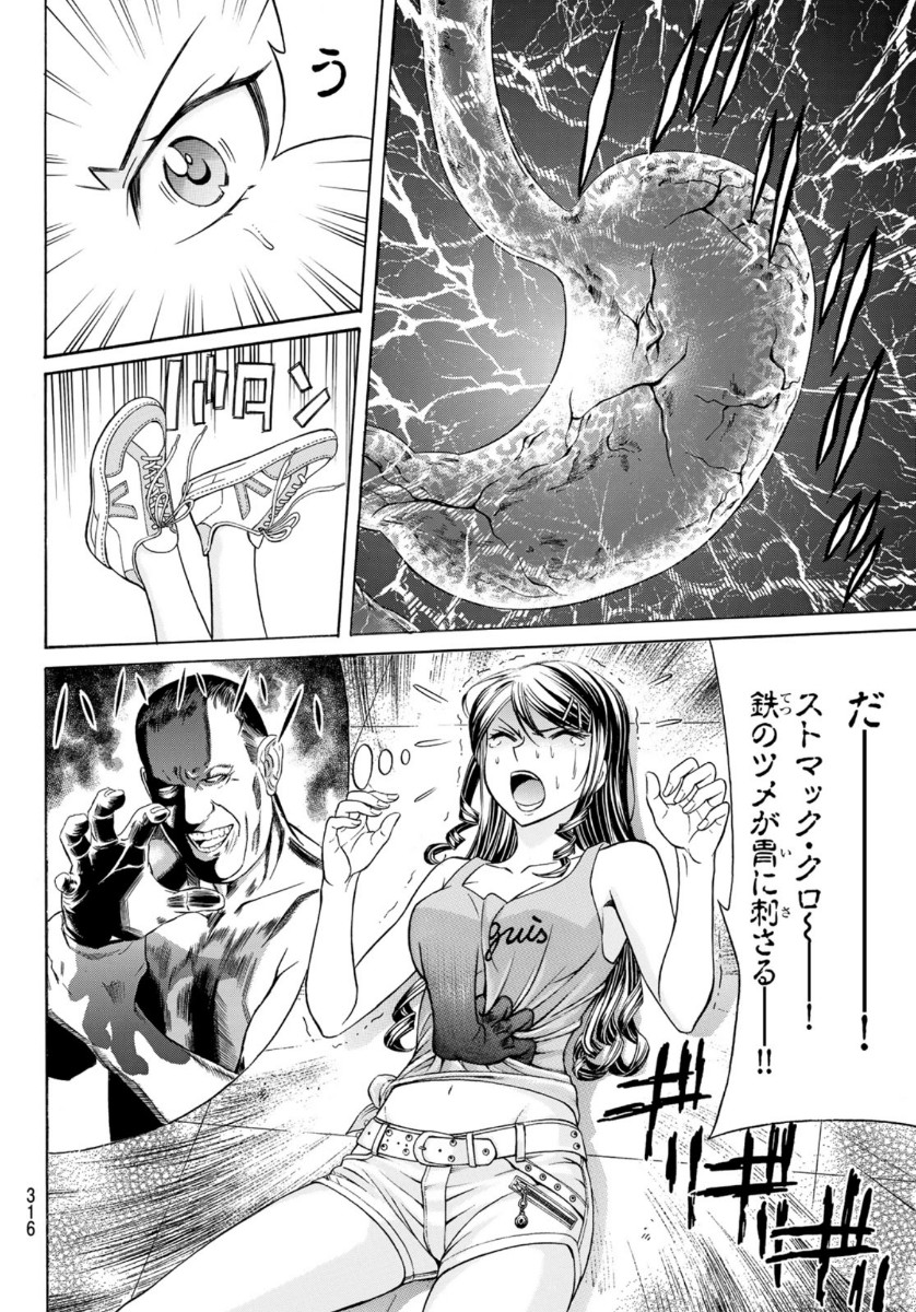 Kuro Ageha - Chapter 78 - Page 12