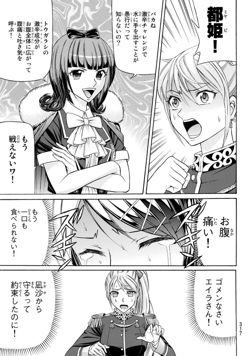 Kuro Ageha - Chapter 78 - Page 13