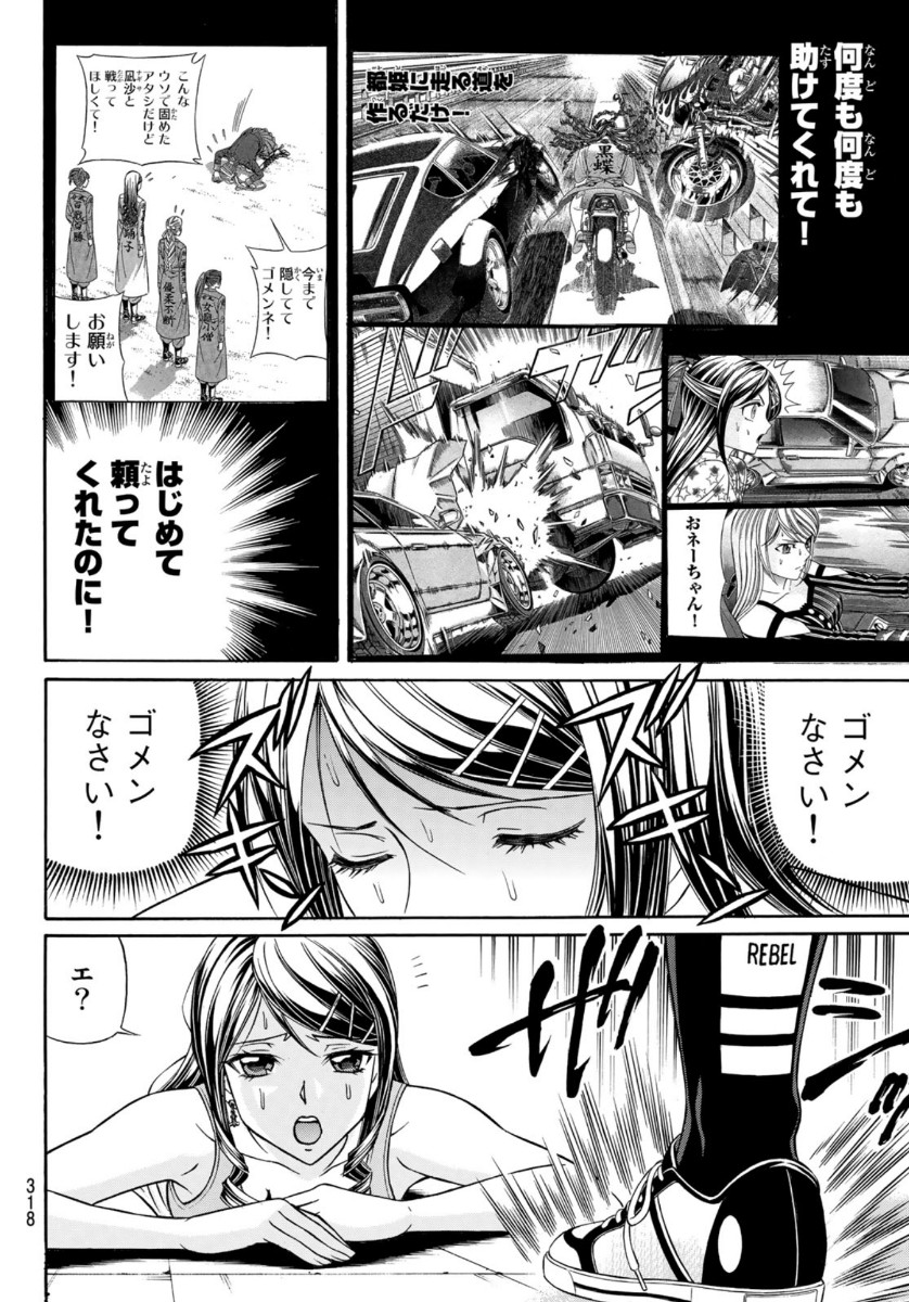 Kuro Ageha - Chapter 78 - Page 14