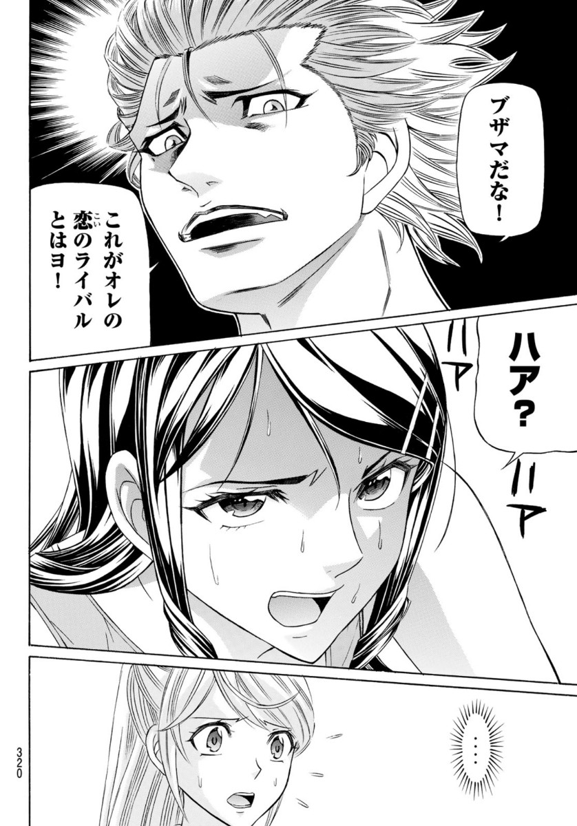 Kuro Ageha - Chapter 78 - Page 16