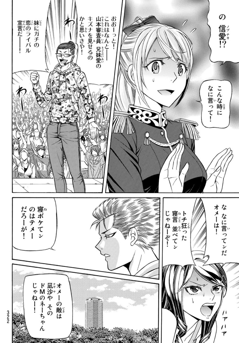 Kuro Ageha - Chapter 78 - Page 18