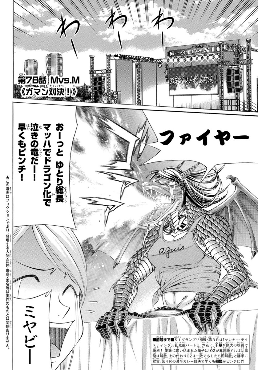 Kuro Ageha - Chapter 78 - Page 2