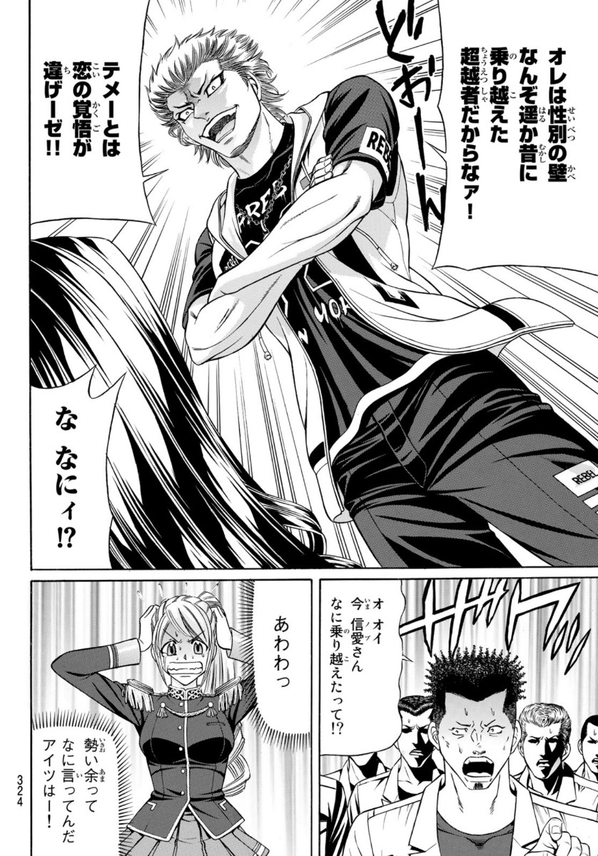 Kuro Ageha - Chapter 78 - Page 20