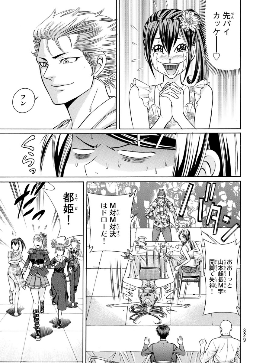 Kuro Ageha - Chapter 78 - Page 25