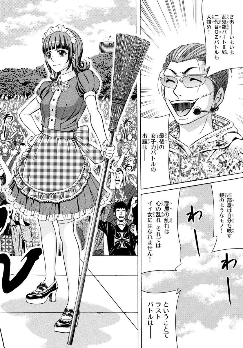 Kuro Ageha - Chapter 78 - Page 30