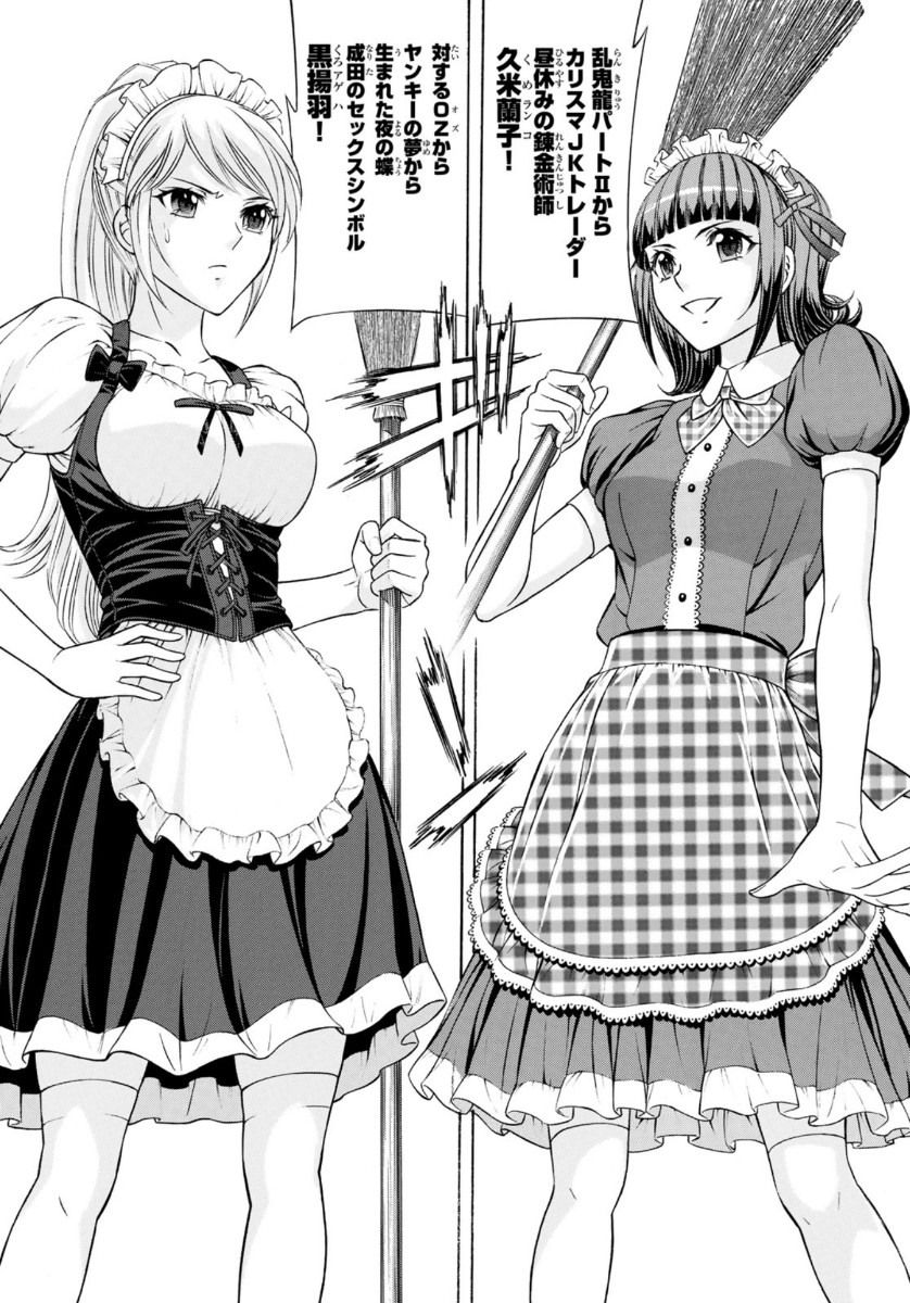 Kuro Ageha - Chapter 78 - Page 32