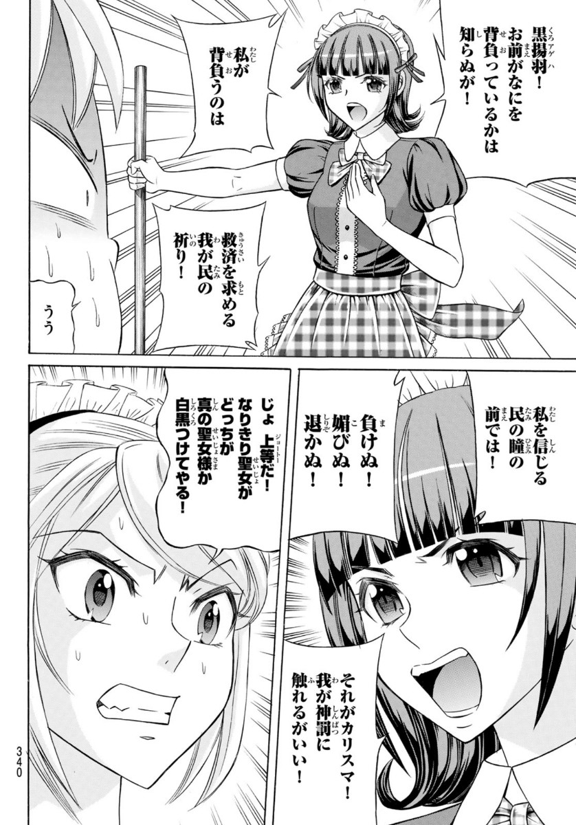 Kuro Ageha - Chapter 78 - Page 36