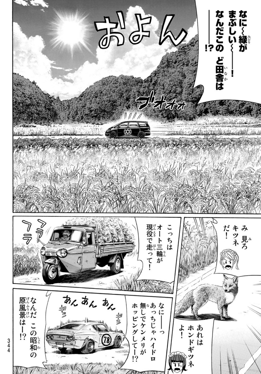 Kuro Ageha - Chapter 78 - Page 40