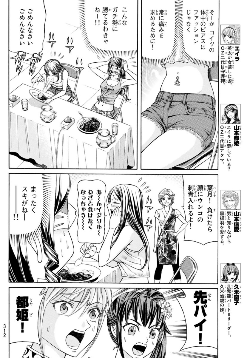 Kuro Ageha - Chapter 78 - Page 8