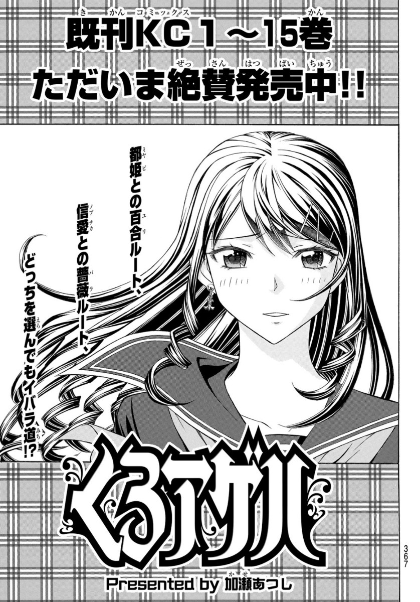 Kuro Ageha - Chapter 79 - Page 1