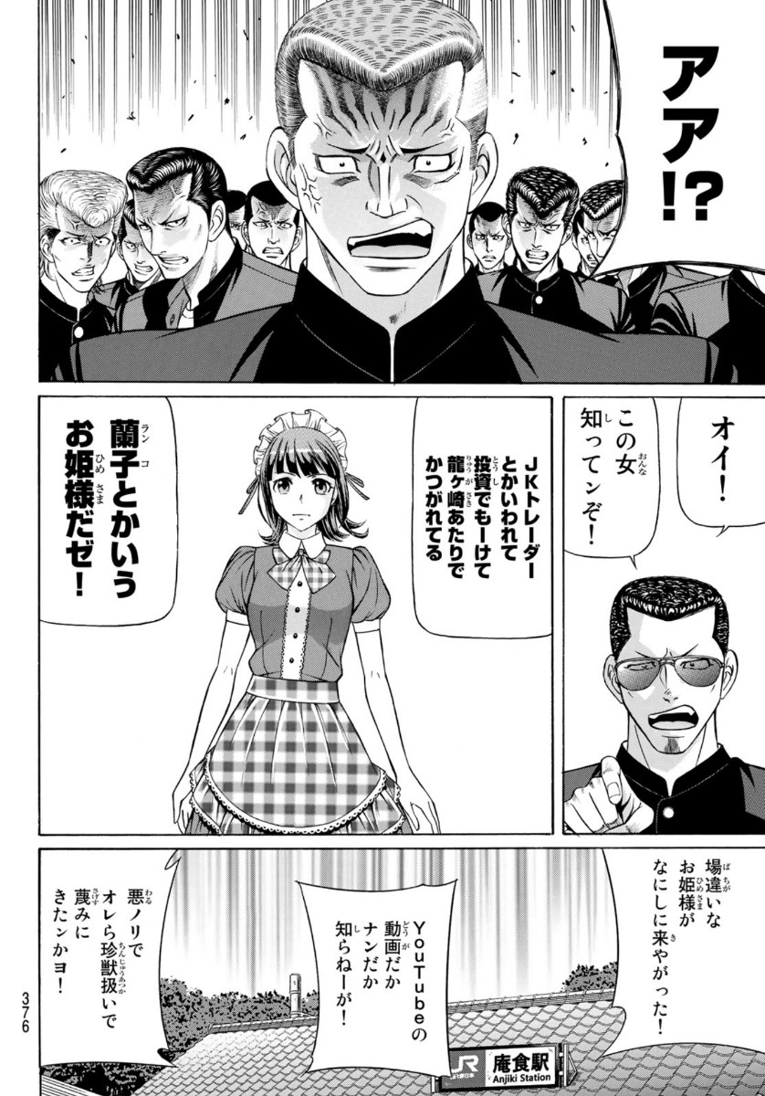 Kuro Ageha - Chapter 79 - Page 10