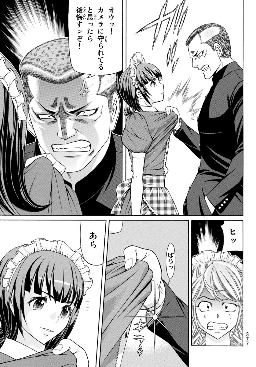 Kuro Ageha - Chapter 79 - Page 11