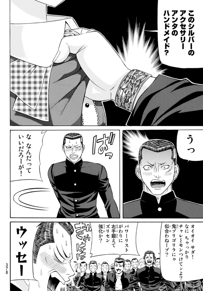 Kuro Ageha - Chapter 79 - Page 12