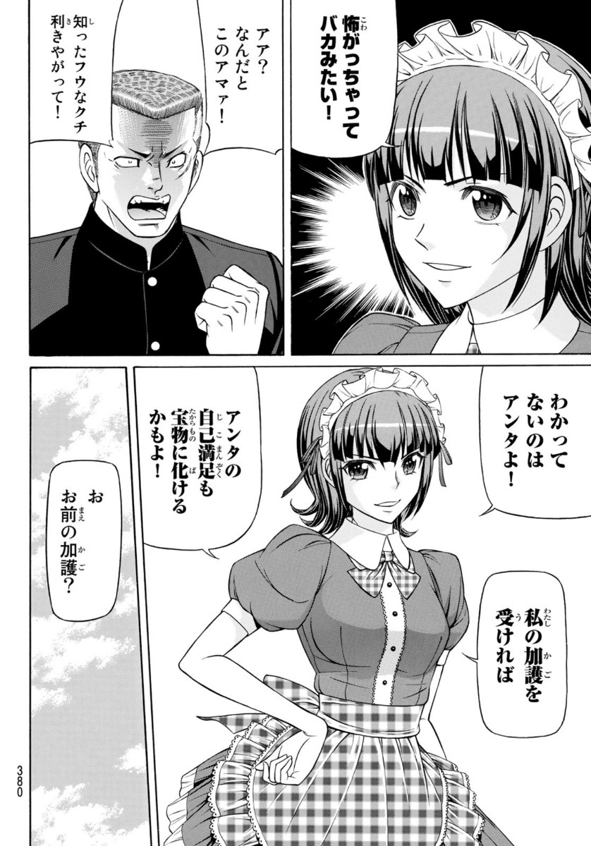 Kuro Ageha - Chapter 79 - Page 14