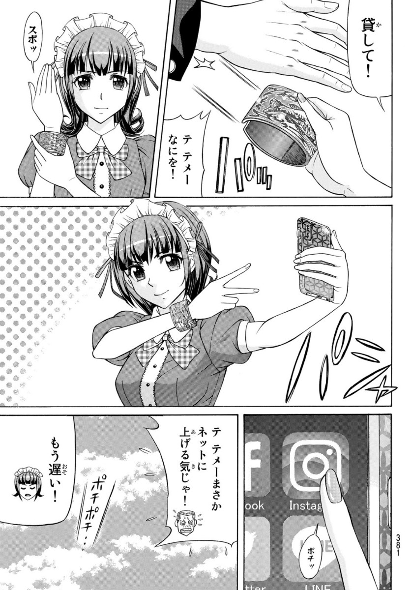 Kuro Ageha - Chapter 79 - Page 15