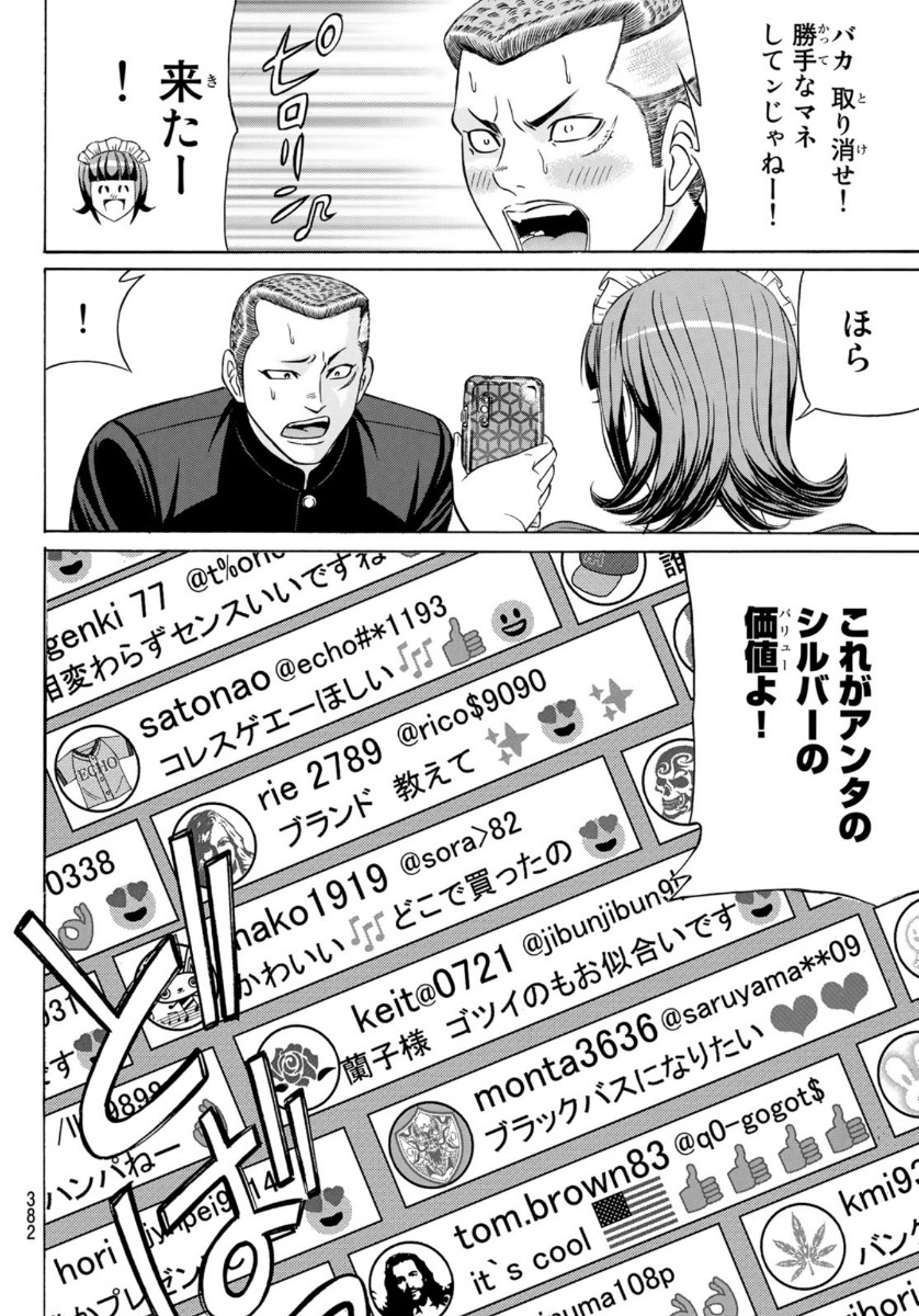 Kuro Ageha - Chapter 79 - Page 16