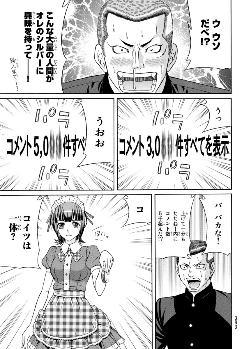 Kuro Ageha - Chapter 79 - Page 17