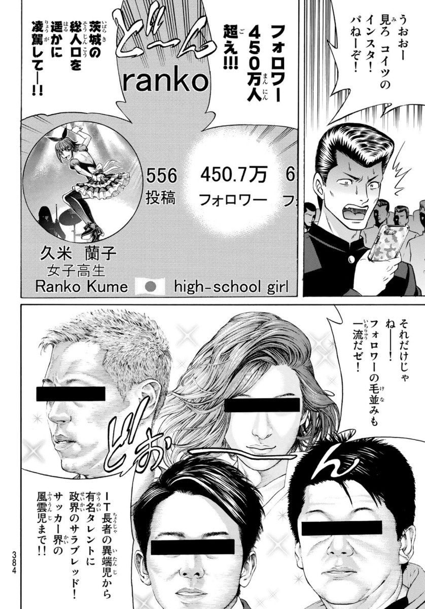 Kuro Ageha - Chapter 79 - Page 18