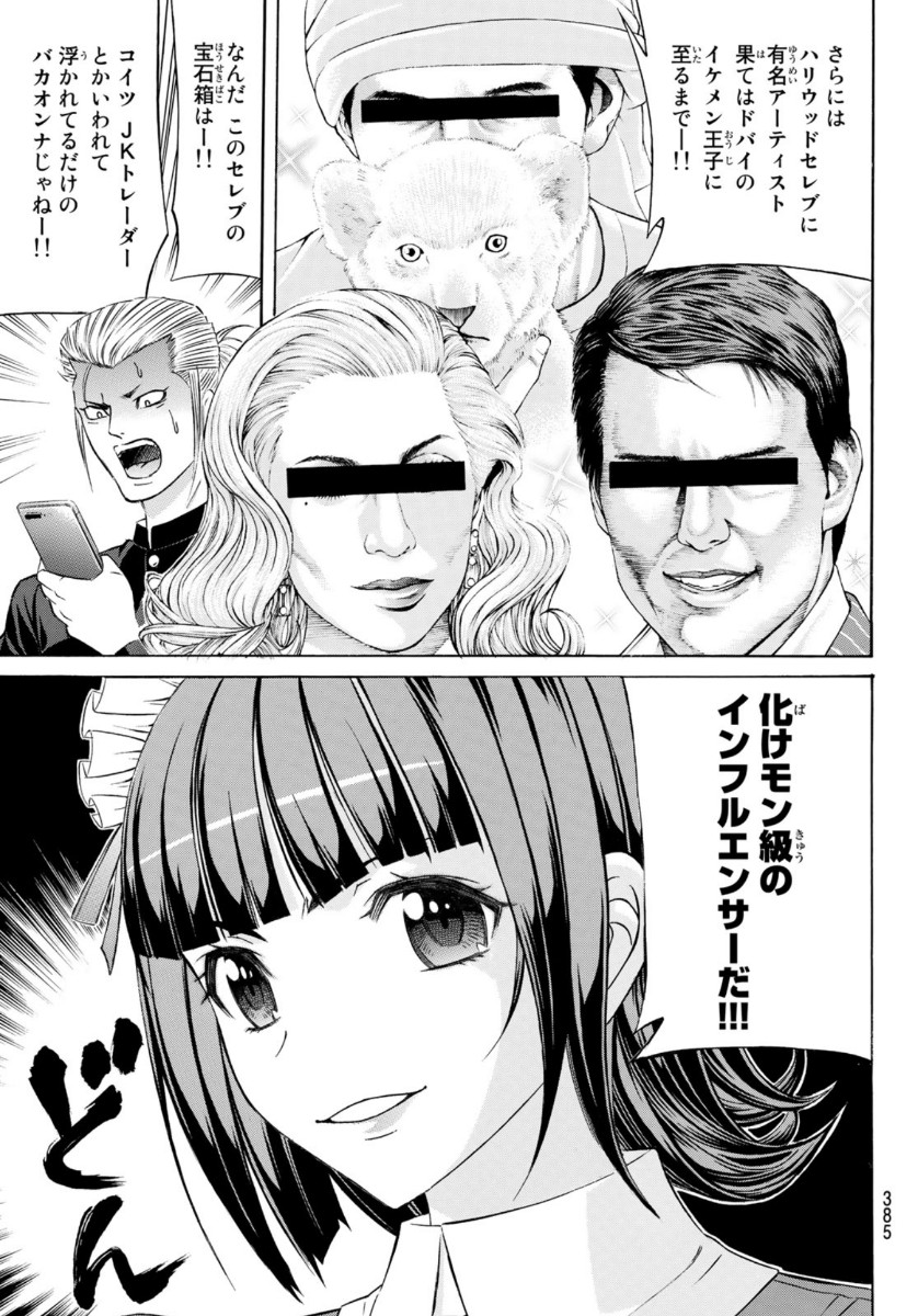 Kuro Ageha - Chapter 79 - Page 19